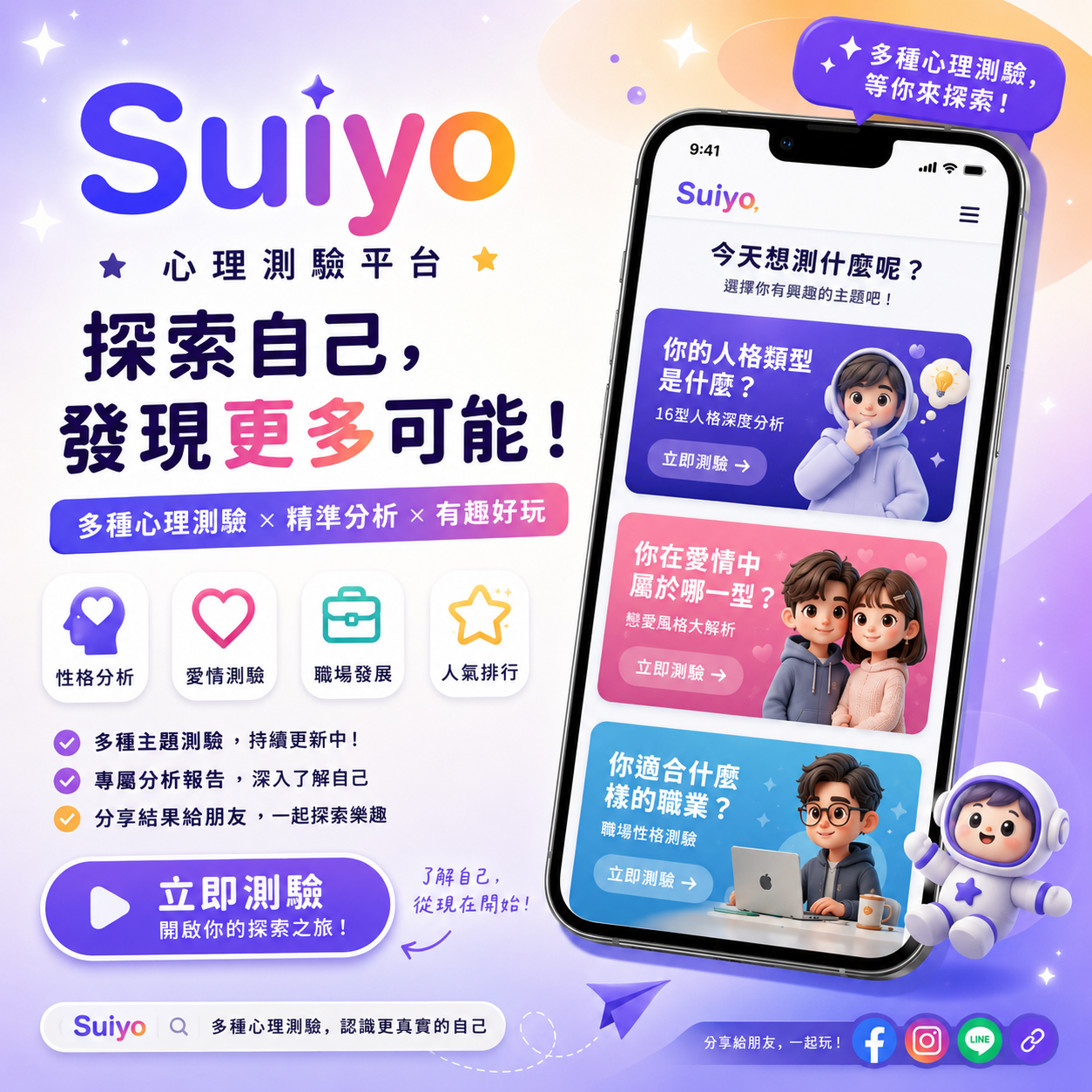SuiYo AI 心理測驗平台預覽圖